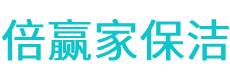 丰泽区保洁公司